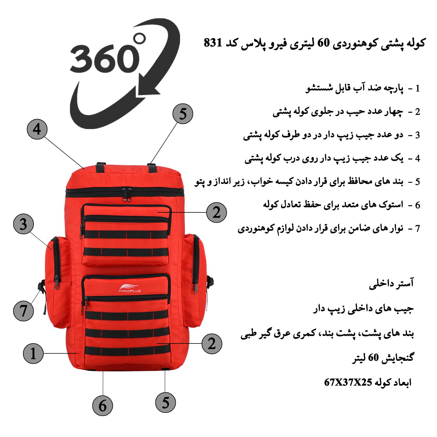 کوله پشتی کوهنوردی 60 لیتری فیرو پلاس کد 831 -  - 9