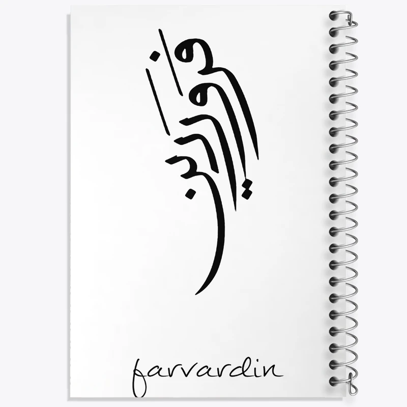 دفتر ژورنال نویسی 50 برگ خندالو مدل نقطه ای طرح ماه تولد فروردین کد F1888