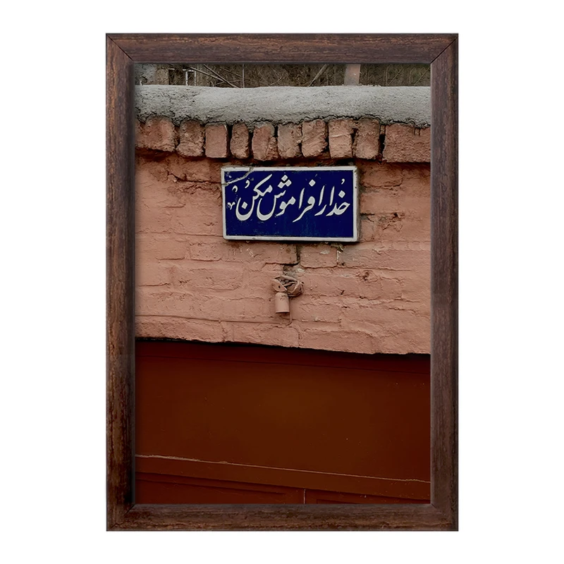 تابلو خندالو طرح خدا را فراموش نکن کد F4521