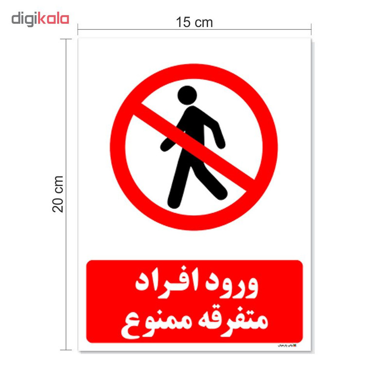 برچسب چاپ پارسیان طرح ورود ممنوع کد 2015032 بسته 2 عددی