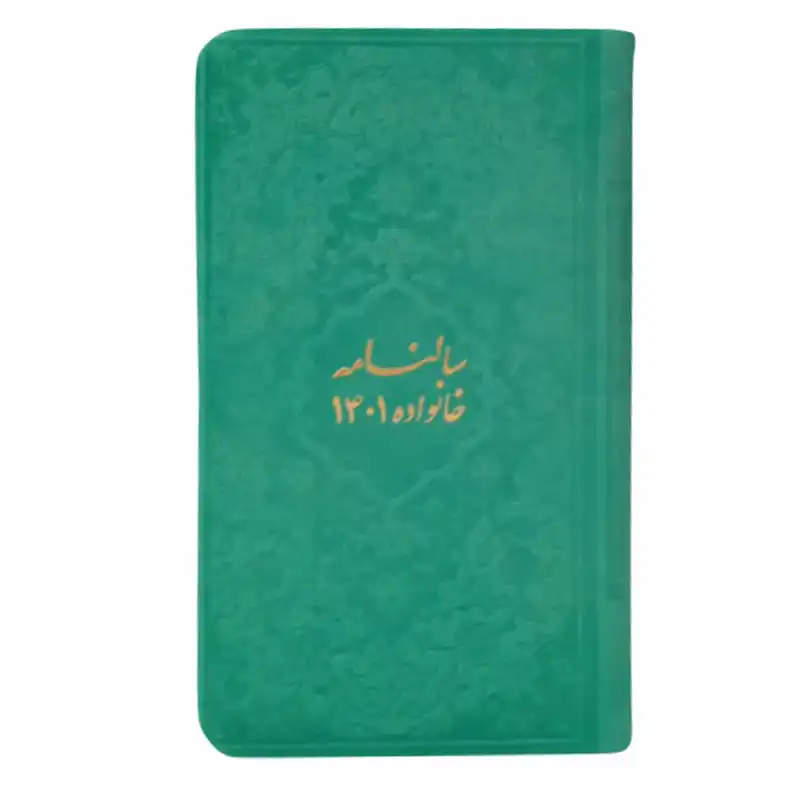 سالنامه سال 1401 کد 002