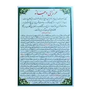 حرز ابی دجانه مدل کارتی