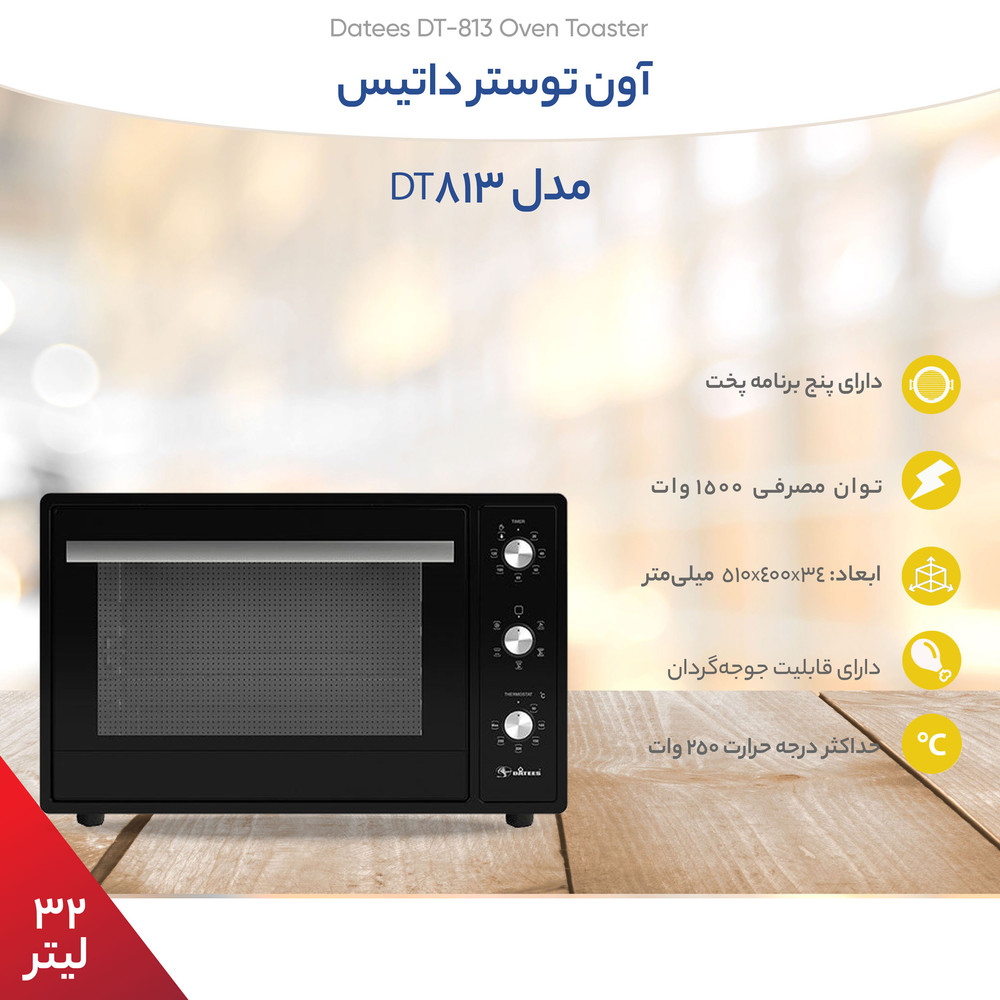 آون توستر داتیس مدل DT-813