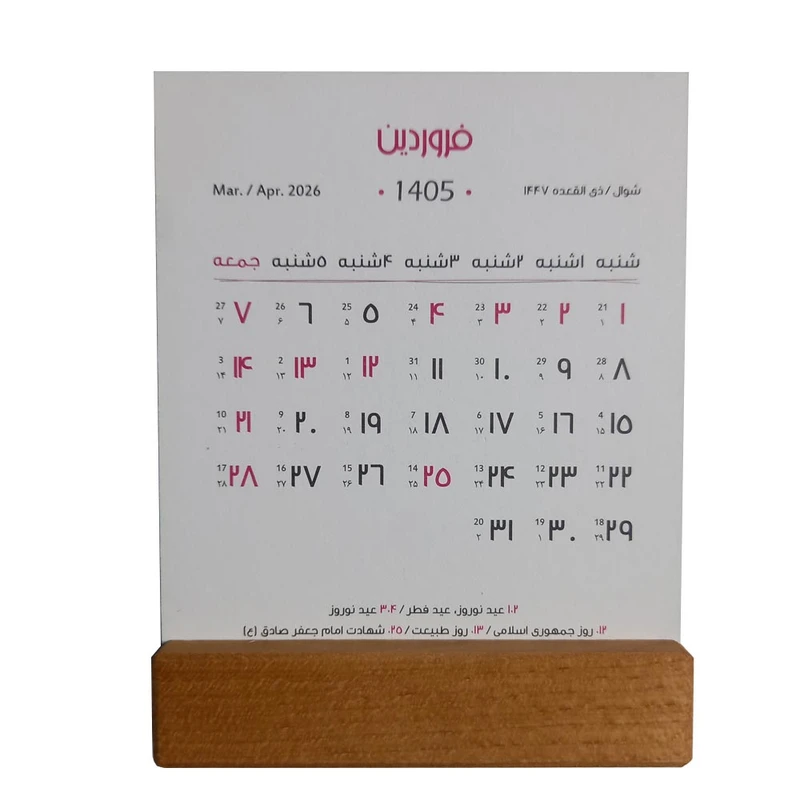 تقویم رومیزی سال 1405 دات مدل پایه چوبی کد 144240