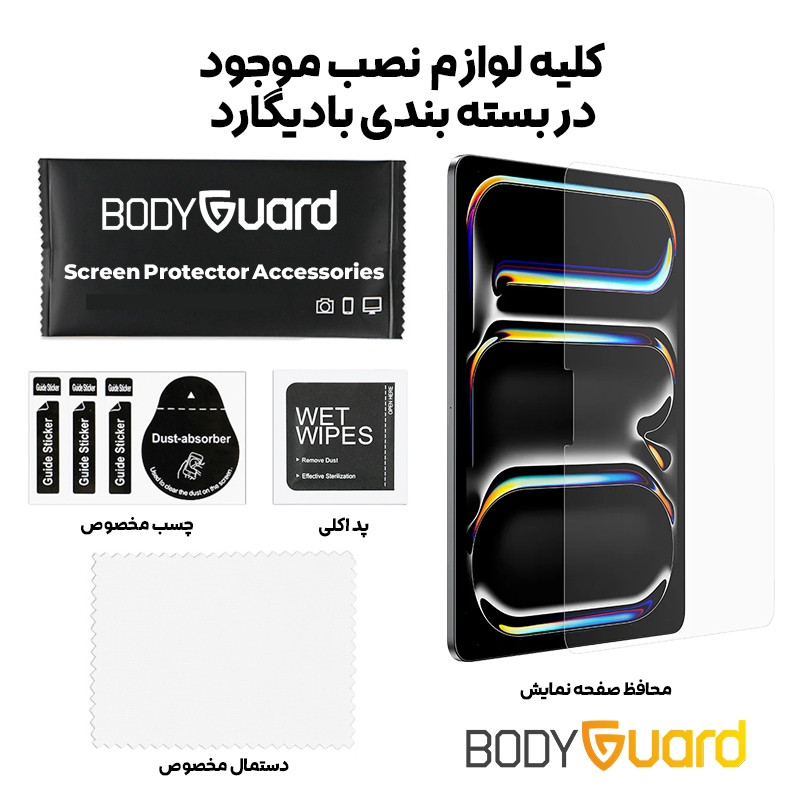 محافظ صفحه نمایش شیشه ای بادیگارد مدل TabG مناسب برای تبلت اپل iPad Pro 13 2024