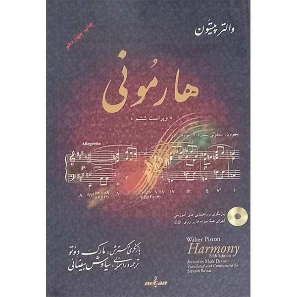 کتاب هارمونی ویراست ششم اثر والتر پیستون انتشارات نوگان کتاب هارمونی ویراست ششم اثر والتر پیستون انتشارات نوگان