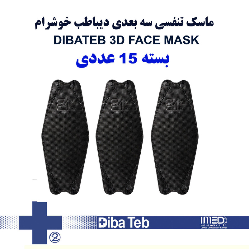 ماسک تنفسی دیباطب مدل سنگین بسته 15 عددی ماسک تنفسی دیباطب مدل سنگین بسته 15 عددی