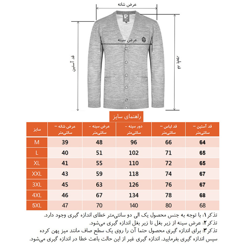 ژاکت مردانه تریکو پاییزان مدل PJ701 رنگ سرمه‌ای