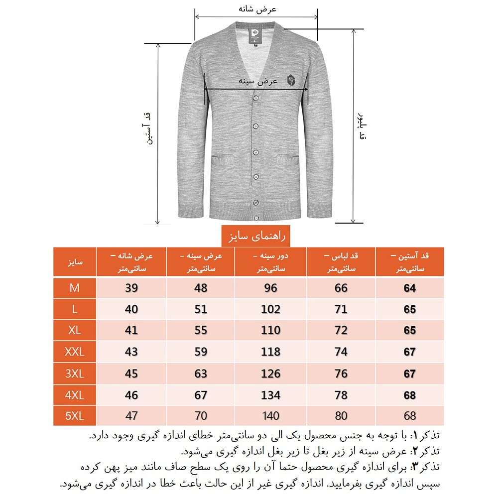 ژاکت مردانه تریکو پاییزان مدل PJ701 ملانژ -  - 8