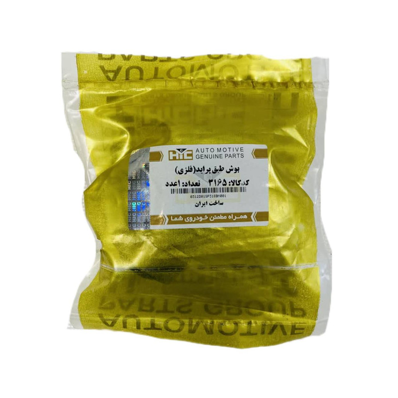 بوش طبق فلزی اچ آی سی کد 3165 مناسب برای پراید