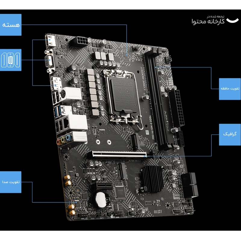 مادربرد ام اس آی مدل PRO H610M-G WIFI DDR4 عکس شماره 6