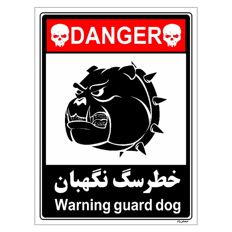 برچسب ایمنی مستر راد طرح خطر سگ نگهبان مدل HSE-OSHA-106