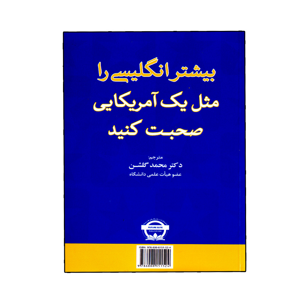 کتاب More Speak English Like An American اثر Amy Gillett انتشارات نخبگان فردا