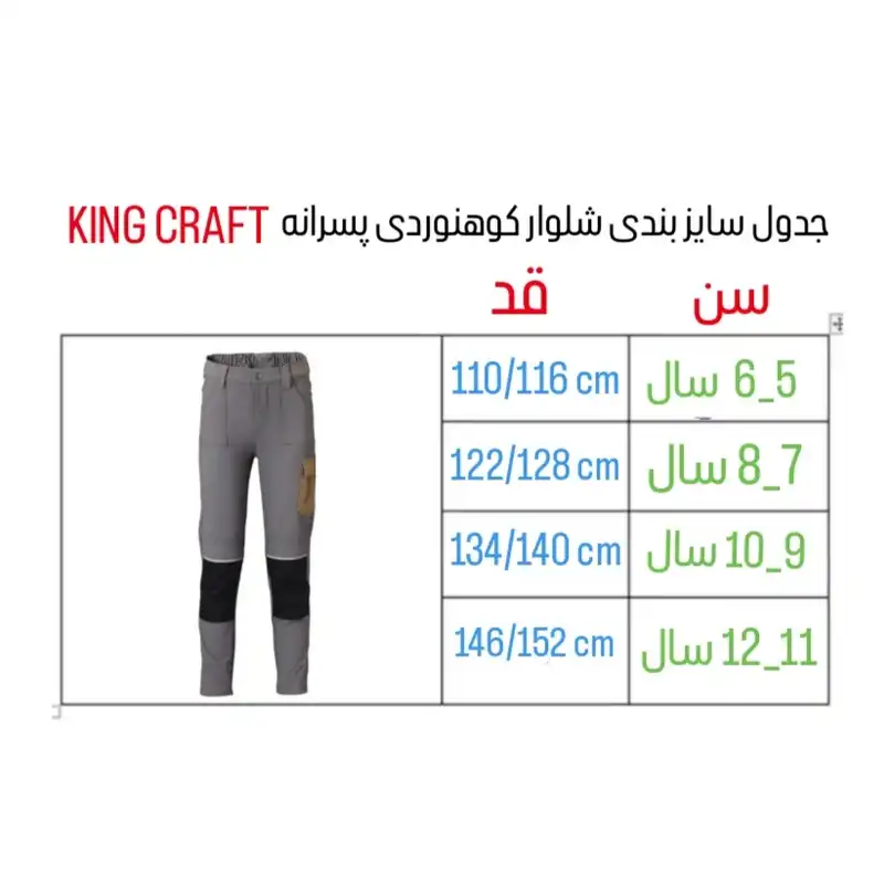 شلوار کوهنوردی پسرانه کینگ کرافت مدل 2025
