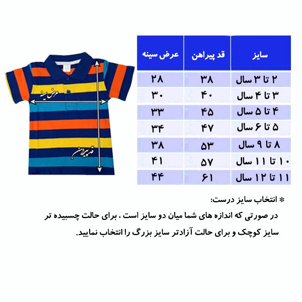 پولوشرت پسرانه مدل کیدز