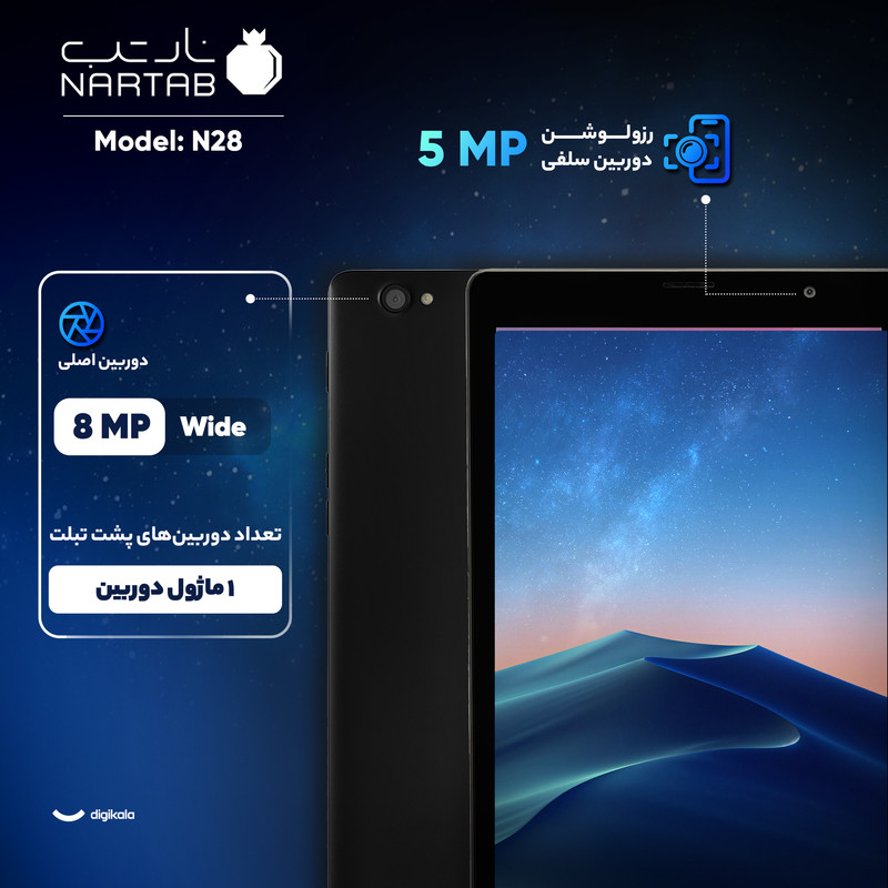 تبلت ۸ اینچ نارتب مدل Nartab N28 ظرفیت 32 گیگابایت و رم 3 گیگابایت
