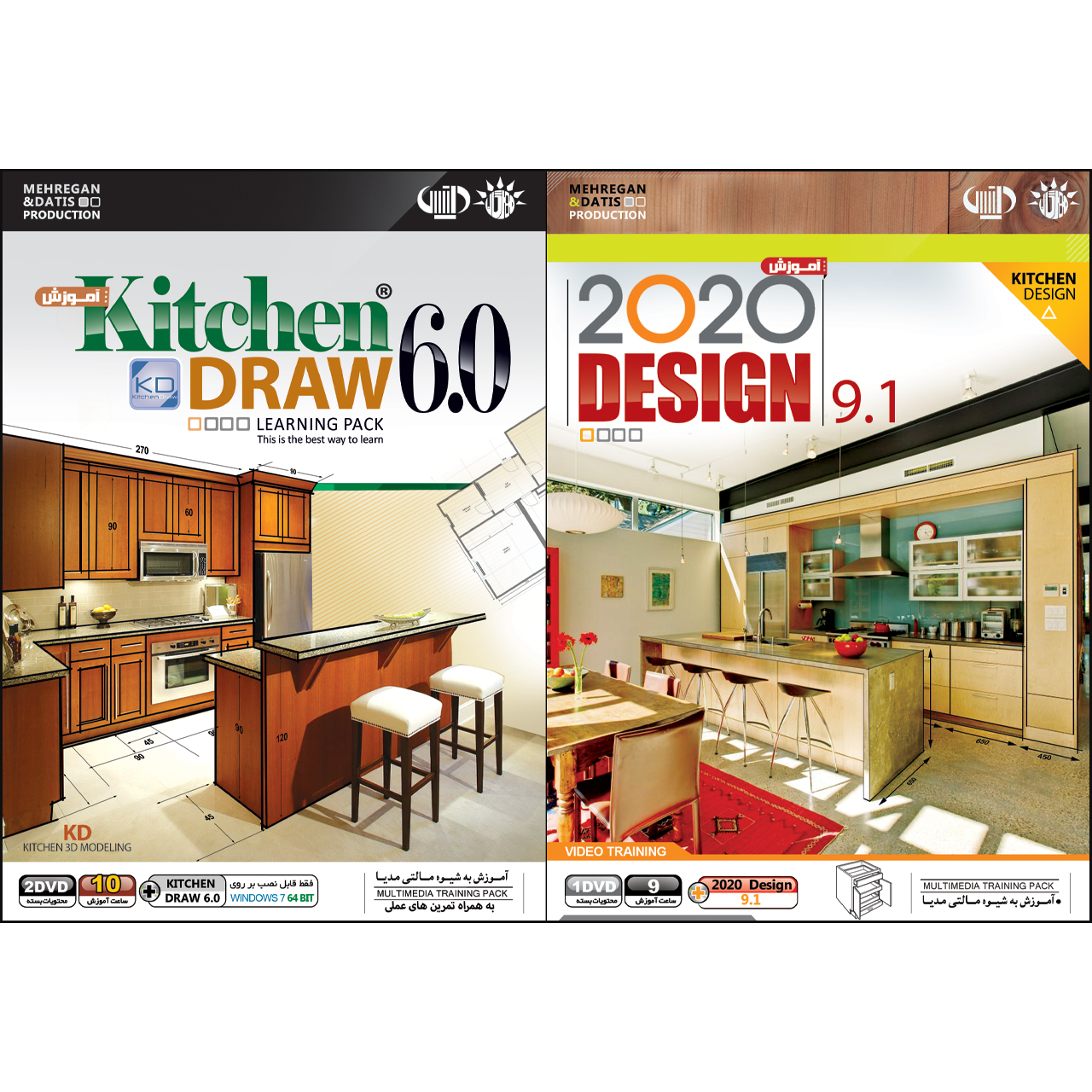 نرم افزار آموزش 2020 Design نشر مهرگان به همراه نرم افزار آموزش Kichen Draw نشر مهرگان