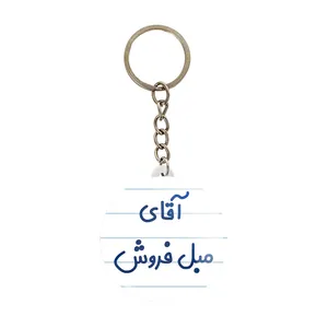 جاکلیدی خندالو مدل آقای مبل فروش کد 7813