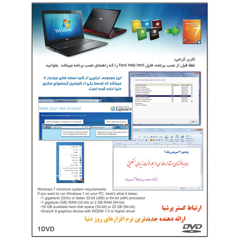 سیستم عامل ویندوز 7 نشر ارتباط گستر پرشیا