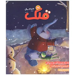 مجله قلک شماره 92