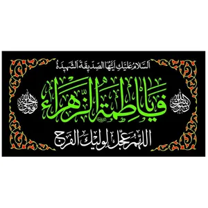 پرچم مدل یا فاطمه الزهرا س مدل بنددار کد 101787