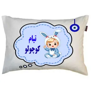 بالش نوزاد ناریکو مدل پسرانه اسم تیام کد 05374