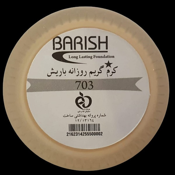 کرم پودر فشرده باریش شماره 703 حجم 55 میلی لیتر