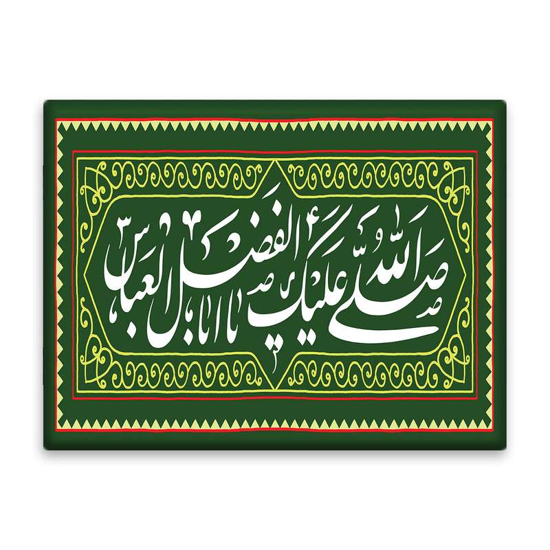 کاشی اطلس آبی طرح  صلی الله علیک یا اباالفضل عباس مدل T4675