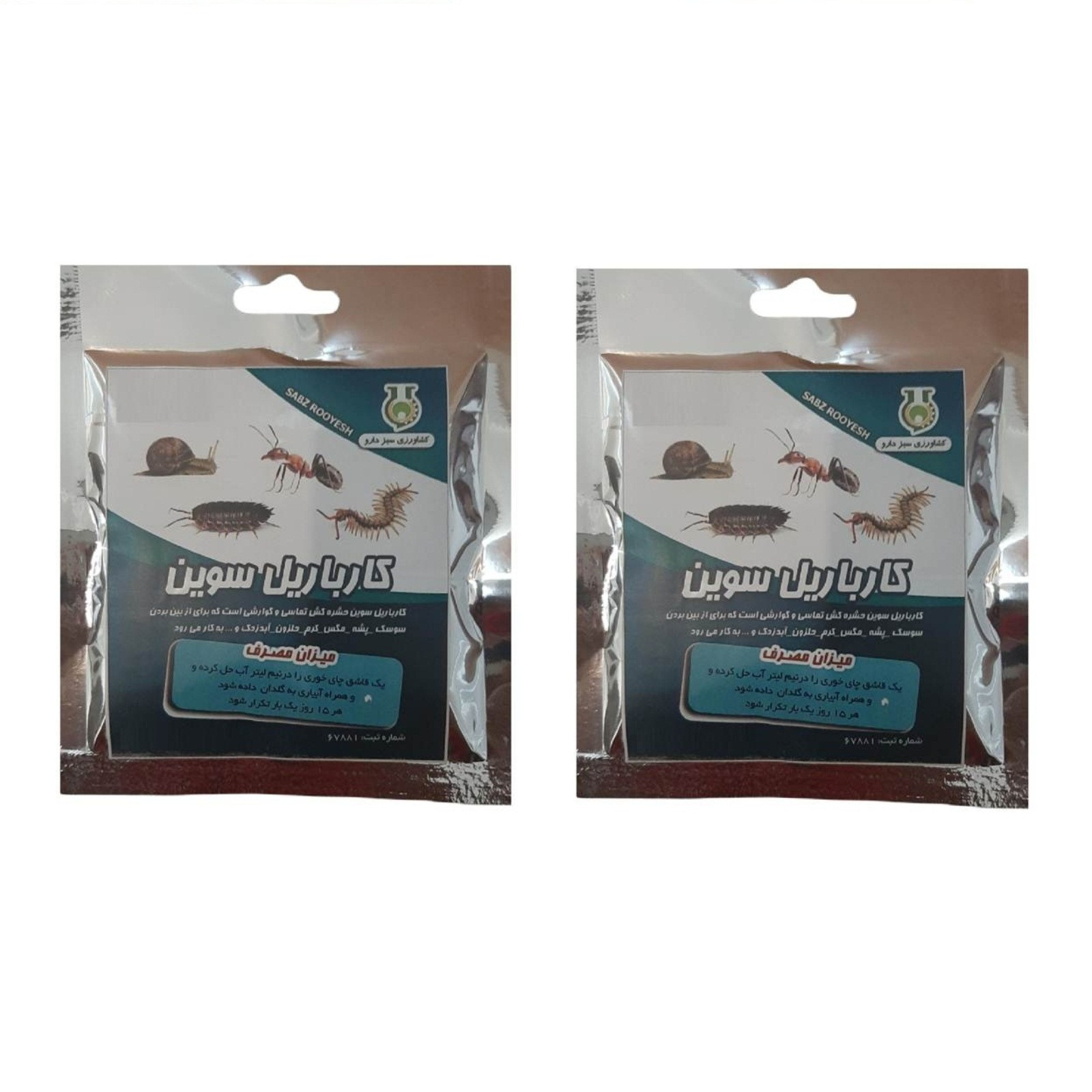 سم پودر حشره کش کارباریل سوین سبزدارو کد S2 وزن 40 گرم بسته 2 عددی