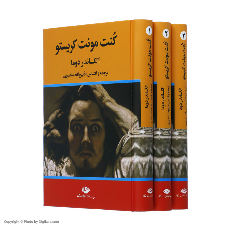 کتاب کنت مونت کریستو اثر الکساندر دوما نشر نگاه سه جلدی