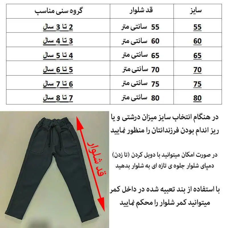 شلوار بچگانه دیان کد B-A237