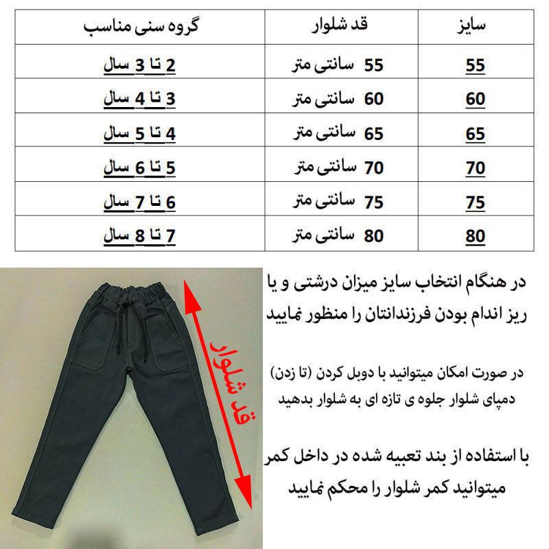 شلوار بچگانه دیان کد B-A237 -  - 3