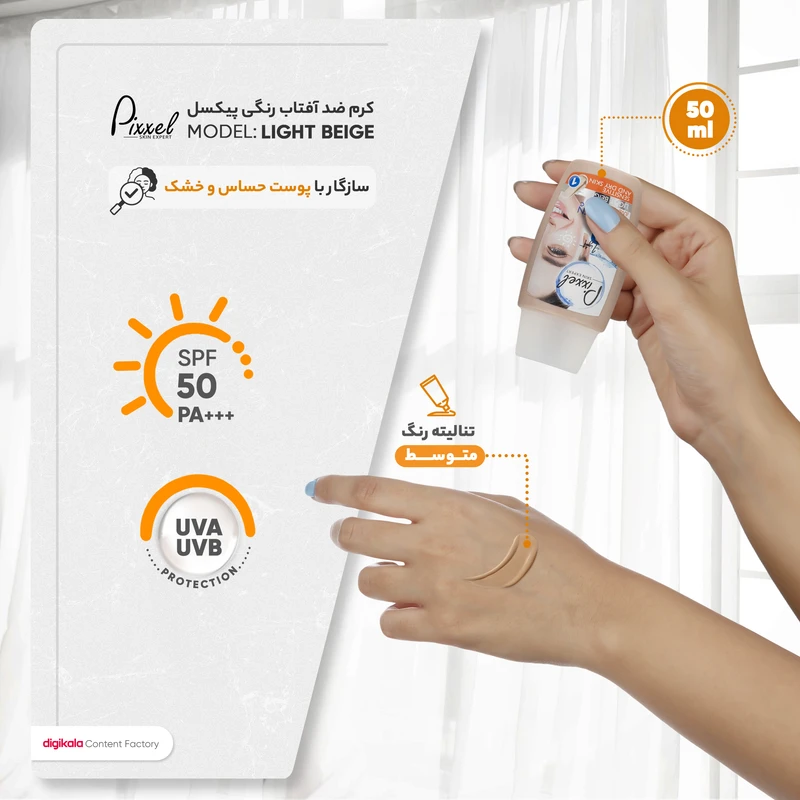 عکس شماره 15 : کرم ضدآفتاب رنگی پیکسل spf50 مدل light beige، مناسب پوست-های حساس و خشک، حجم 50 میلی-لیتر