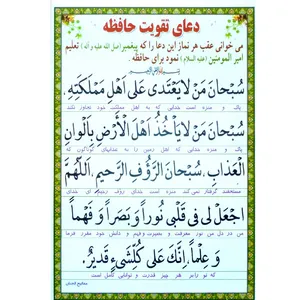 دعای تقویت حافظه کد 1