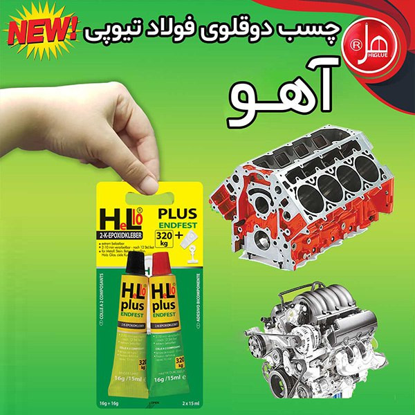 چسب دوقلو هل مدل اهو کد Aho33 وزن 33 گرم