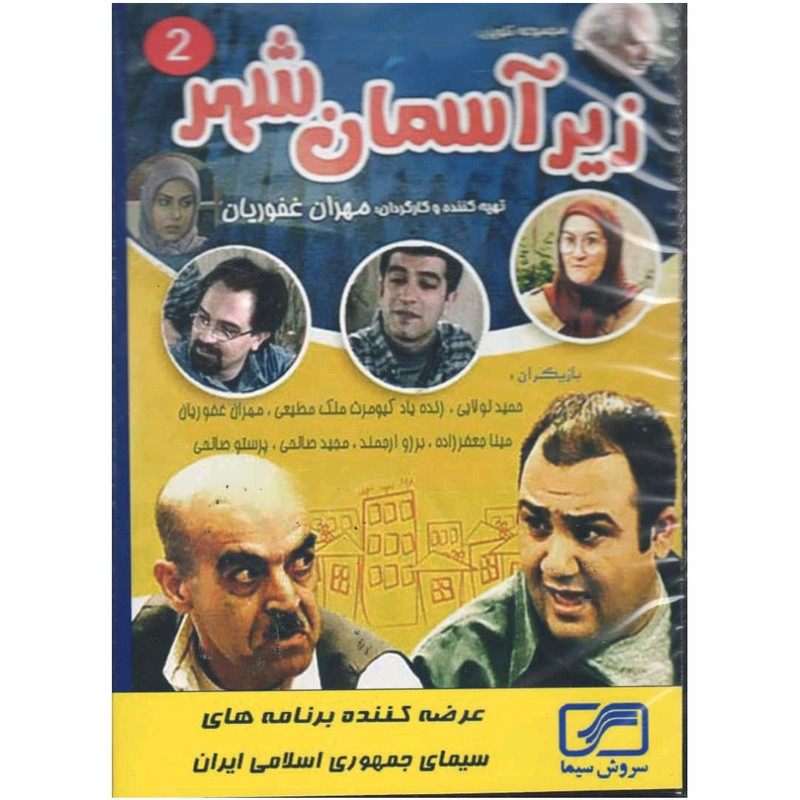 مجموعه کامل سریال زیر آسمان شهر دو اثر مهران غفوریان