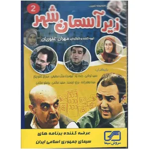 مجموعه کامل سریال زیر آسمان شهر دو اثر مهران غفوریان