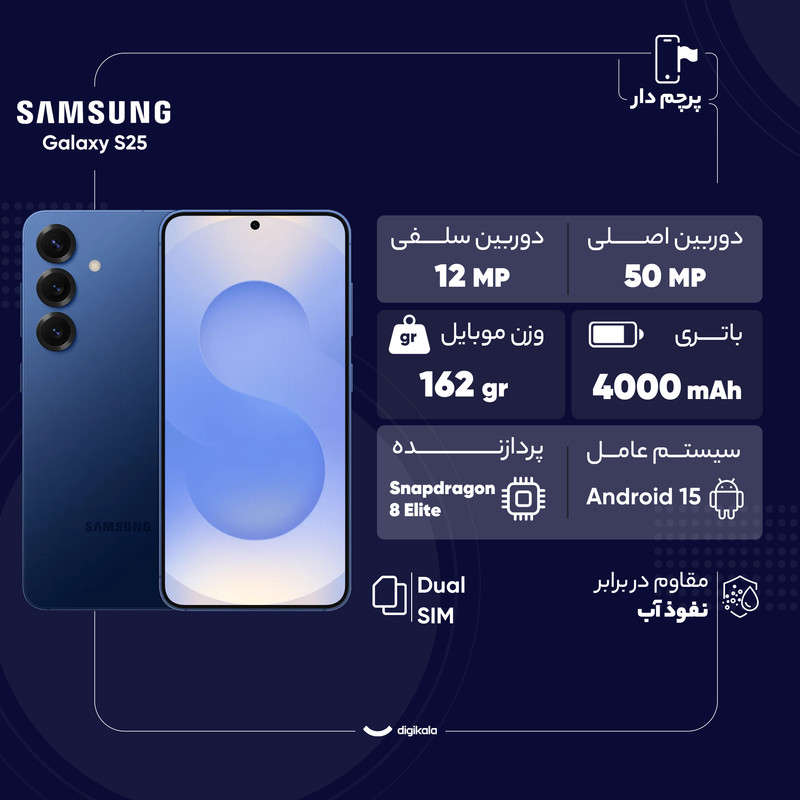 گلکسی S25
