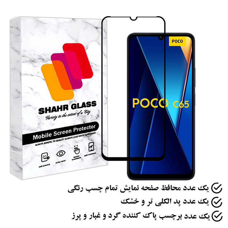 محافظ صفحه نمایش شهر گلس مدل FULPLUSSH مناسب برای گوشی موبایل شیائومی Poco C65