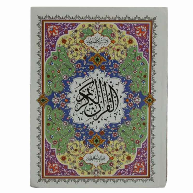 کتاب قرآن کریم ترجمه حسین انصاریان انتشارات نسیم حیات 
