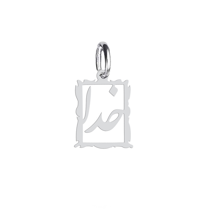 آویز گردنبند نقره هایکا طرح خدا مدل n.ha 308