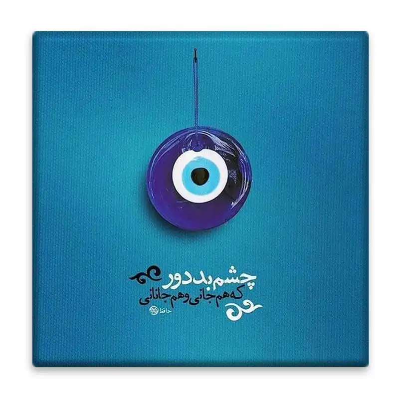 کاشی پخش پلاس طرح چشم نظر کد kpb1354