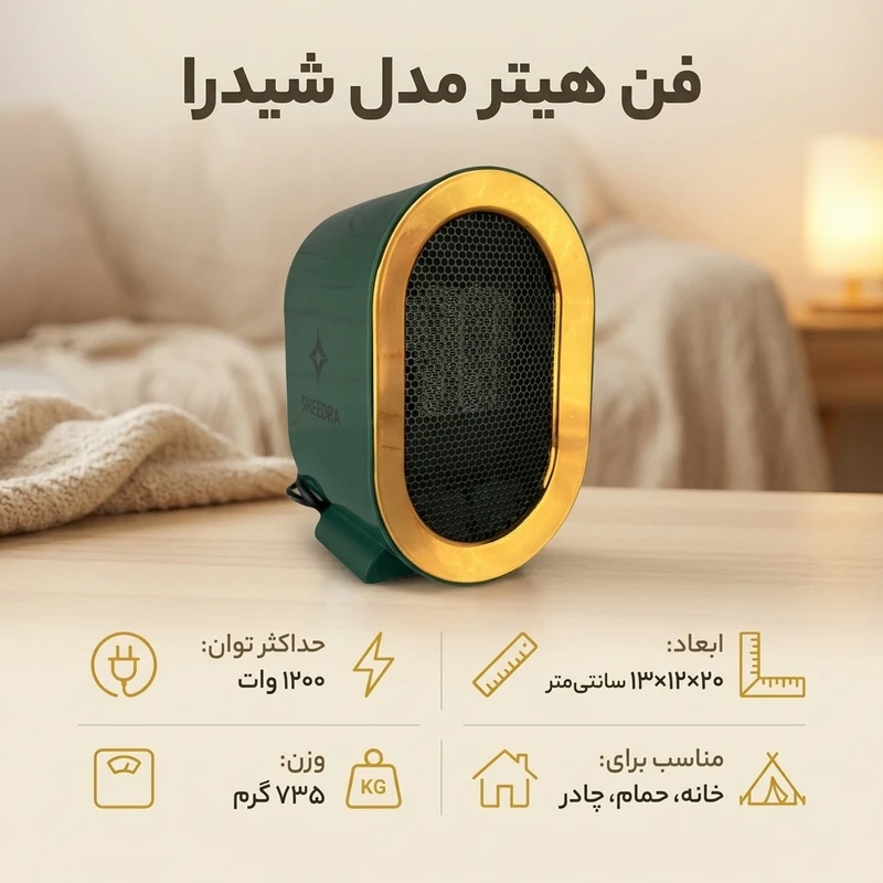 عکس شماره 2 : فن هیتر مدل شیدرا