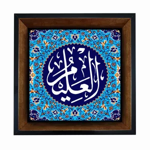 تابلو کاشی مبین ایده طرح العلیم کد   X27  -  m1396
