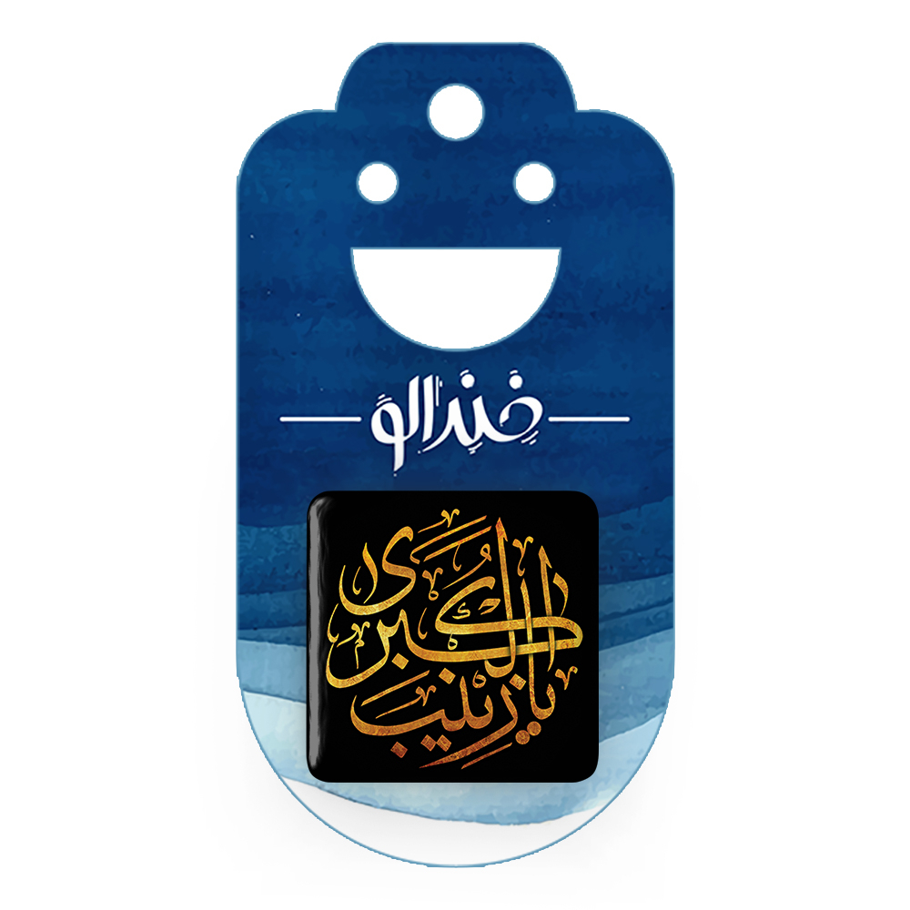 پیکسل خندالو مدل محرم یازینب کبری کد 7431
