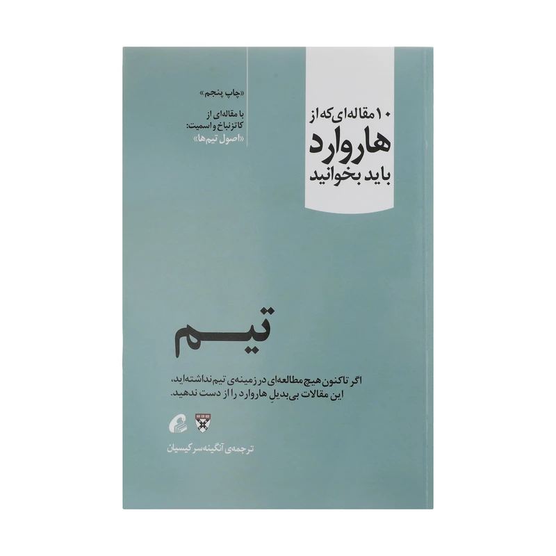 کتاب تیم اثر جمعی از نویسندگان نشر آموخته