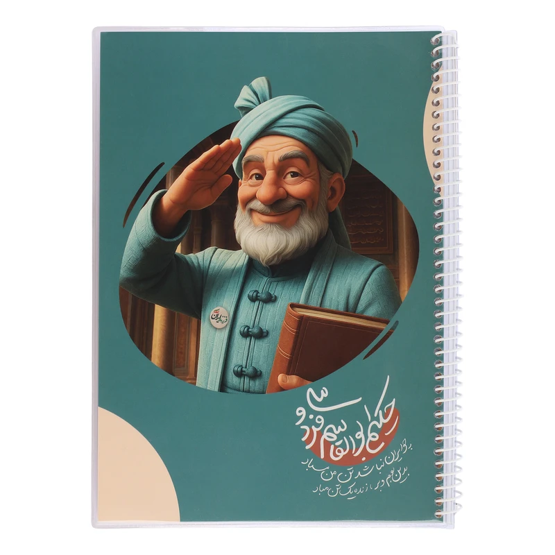 دفتر مشق 40 برگ سیمی طرح حکیم ابوالقاسم فردوسی کد 002