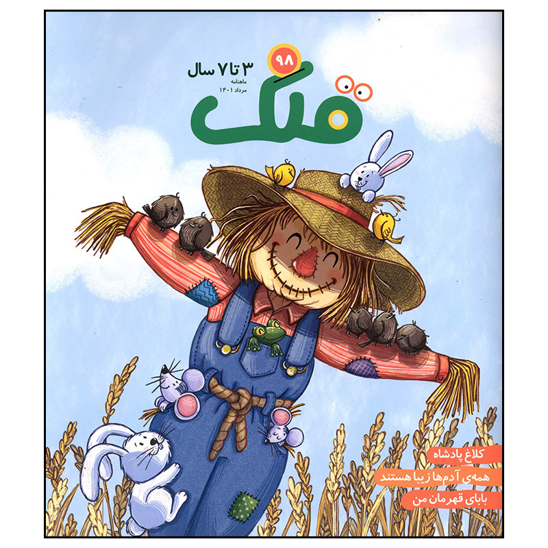 مجله قلک شماره 98