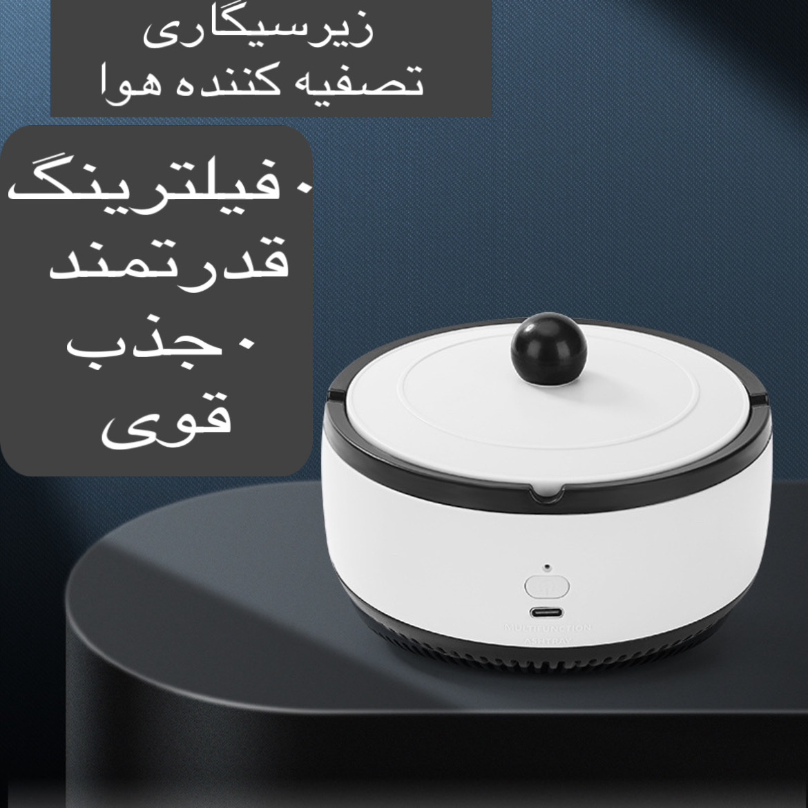 زیرسیگاری مدل هوشمند Smart Ashtray 606
