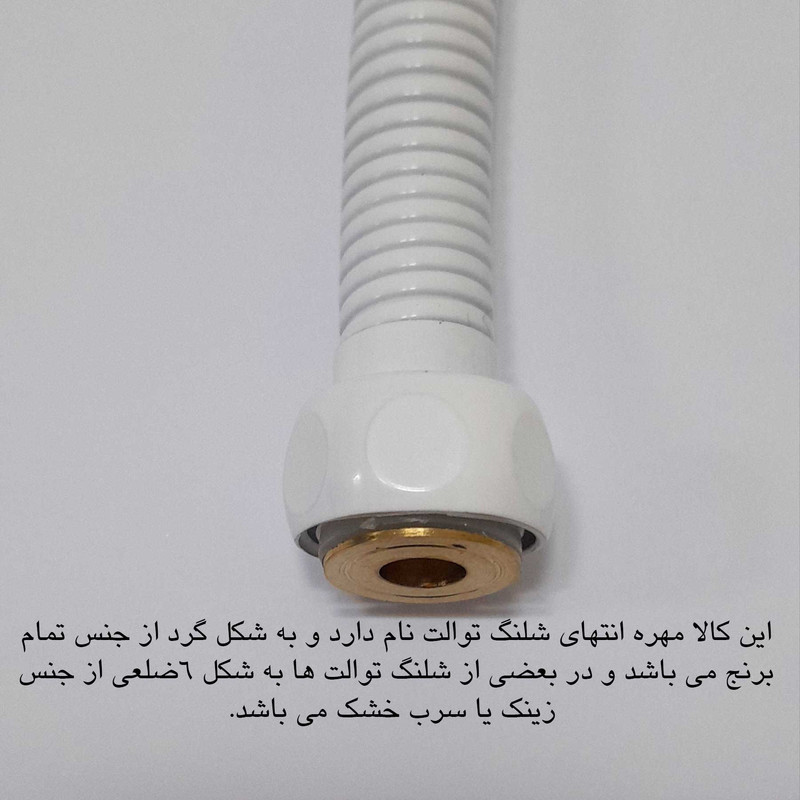 شلنگ توالت مدل ریزبافت تمام برنجی کد 3 شلنگ توالت مدل ریزبافت تمام برنجی کد 3